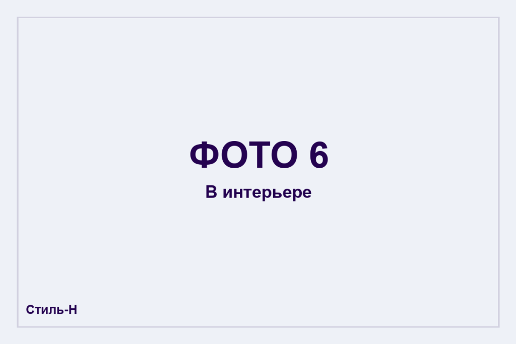 Работа в интерьере
